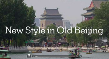 Vídeo: Novo estilo na velha Pequim